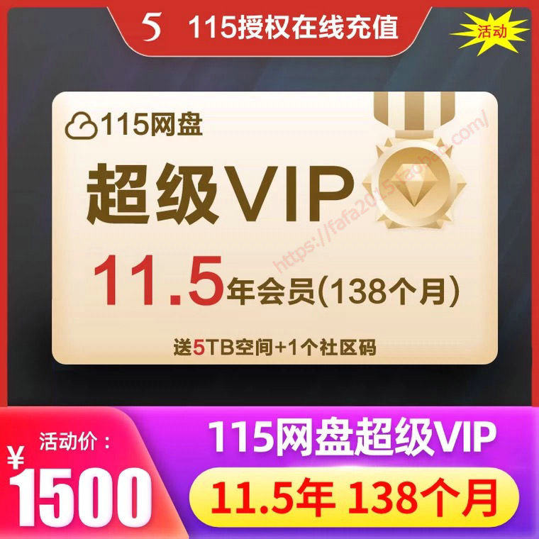 115 Network Disk Super Member 11 5 5 5 years of rechargeable cloud VIP contact to provide account and mobile phone number
