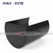 8B High Car Shield Protective Circle 8B High Car Chin Pig Mouth Cover Fine Work 8B High Car Accessories