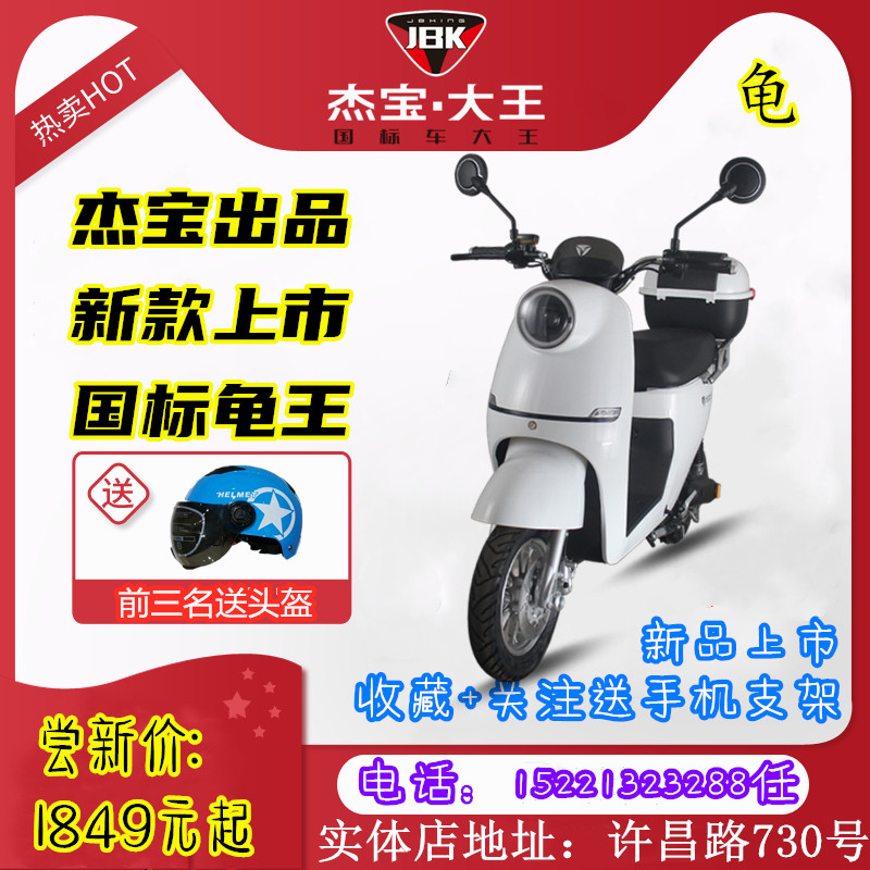 Jiebao King 3C new national standard lithium battery electric bicycle men and women go to work with scooter small turtle king battery car