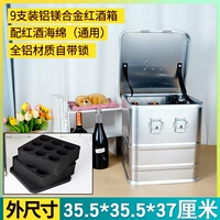 9支装红酒箱【配红酒海绵】