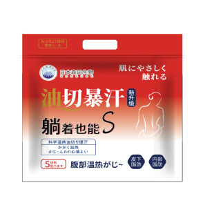 藏红花草本油切暴汗艾草贴15贴