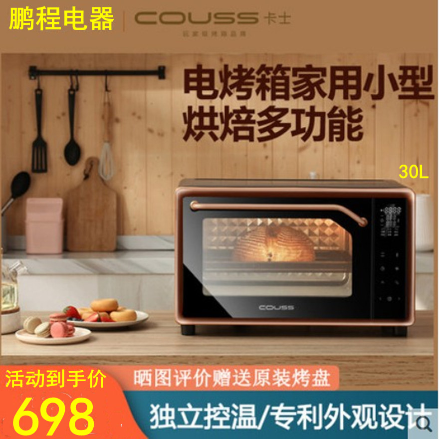 National Couss CO-530E net red home small oven 30L fully automatic baking cake fermentation