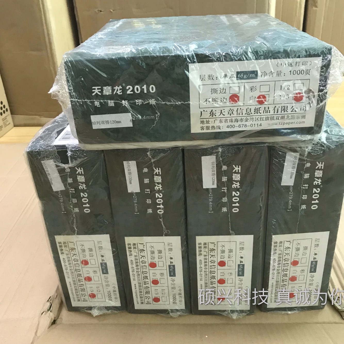 Tianzhang paper Tianzhanglong 120MM 40 columns with holes continuous printing financial paper hospital multi-layer carbon paper