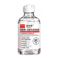 【诺布琪】三型胶原蛋白水光精华液烟酰胺