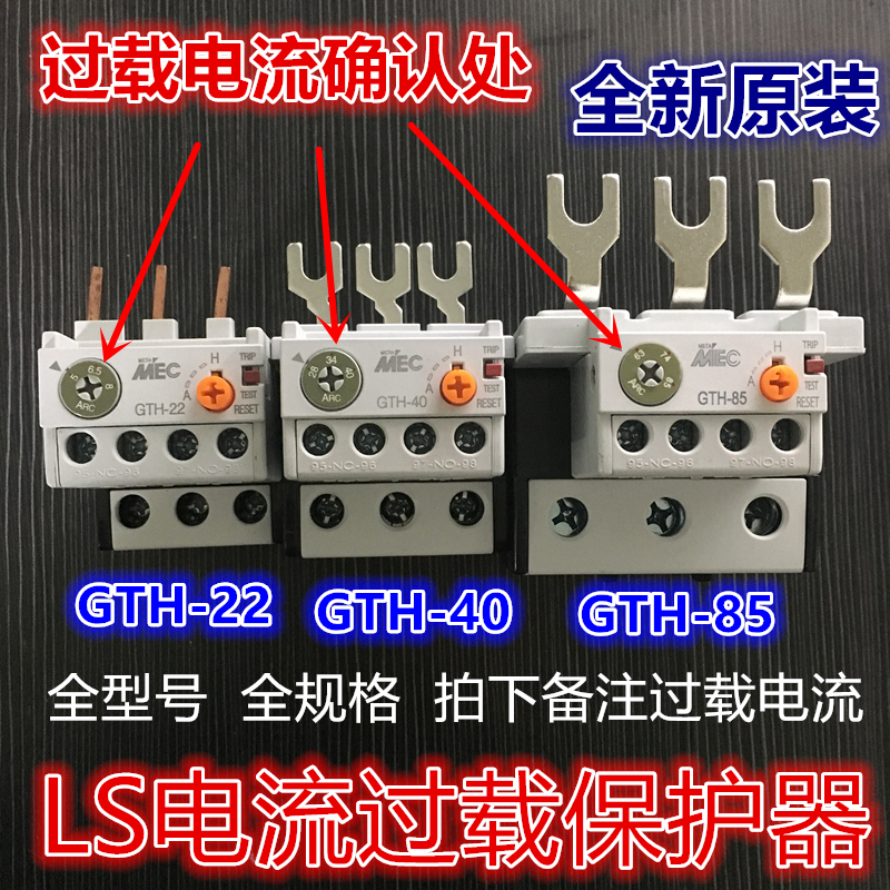 LS Power generation GTH-22 40 85 3 current thermal overload protector relay All current