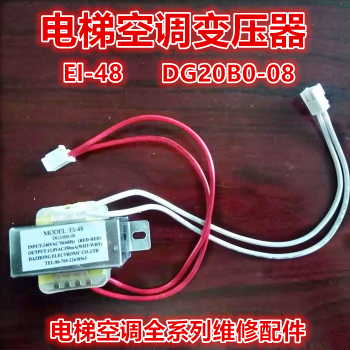 Elevator air conditioner EI-48 transformer DG20B0-08 E1-48 main board transformer