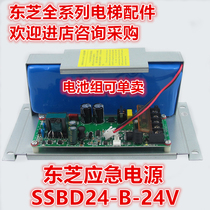 Toshiba elevator emergency power unit) SSBD24-B-24V 1 2AH)TDE A- 24-1)LED lights