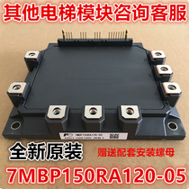 Yongda Dongzhi Mitsubishi Shanghai modern elevator drive module 7MBP150RA120-05 original brand new
