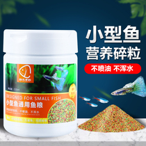 Peacock fish feed fish food small grain traffic light small fish grain hopper fish goldfish ornamental tropical fish food universal