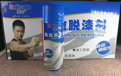 Saigao paint remover paint remover efficient paint remover metal paint remover 450 ml