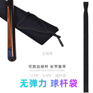 袋子台球杆防尘袋外绒布袋1/2台球竿袋3/4通杆袋便捷式防护套