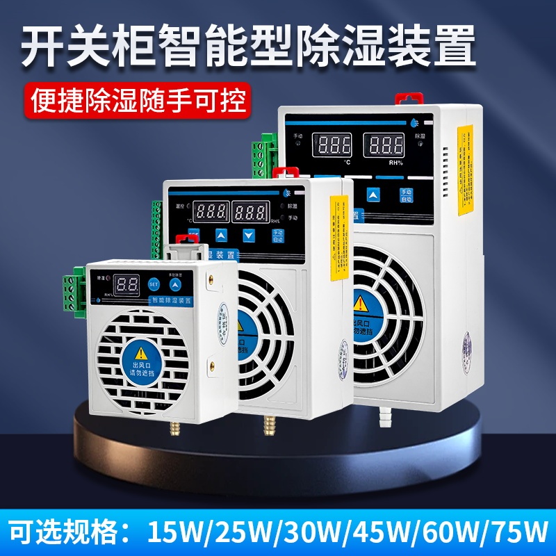 Intelligent Dehumidifier Device High-Voltage Cabinet Dew Removal Distribution Box Cabinet Dehumidifier Condensation Dehumidifier Switch Cabinet Dehumidification