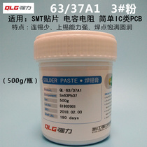Strong brand solder paste QL-63 37A1L1A14WBSMT patch reflow LED tin paste 500g