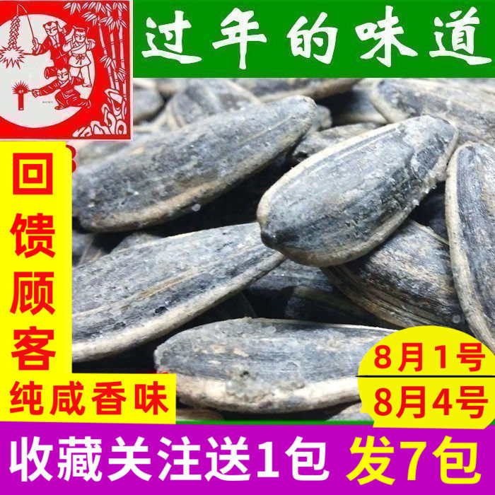 New Shaanxi pepper and salt melon seeds 250g * 6 salt baked sunflower seeds Non-sea salt Ba fried snacks Salty cantaloupe seeds