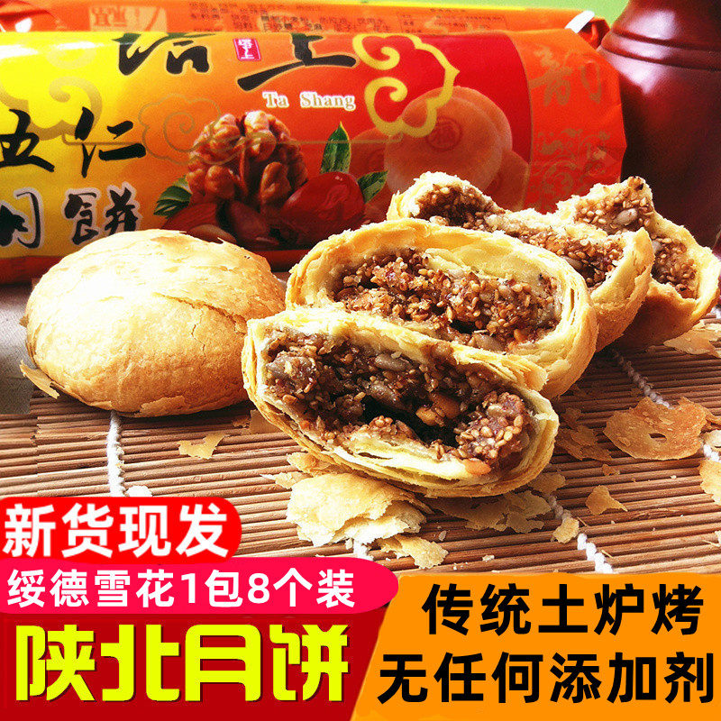 Northern Shaanxi Pagoda Suide Earth Mooncake Traditional Snowflake Handmade Specialty Old Mooncake Five Kernel Jujube Mud Mid-Autumn Puff Pastry Furnace