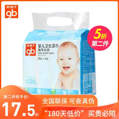gb good baby baby health Marine wipes water moisturized children baby wipes portable 25 pieces 4 packs