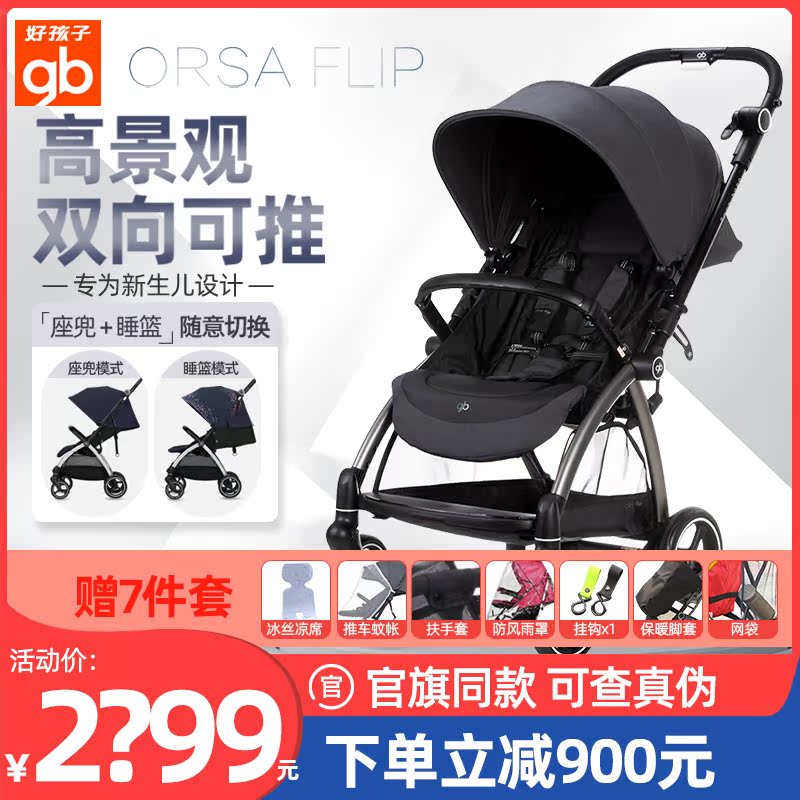 gb Good Baby Cart can sit in a one-click folding two-way high landscape trolley OrsaFlip E5011
