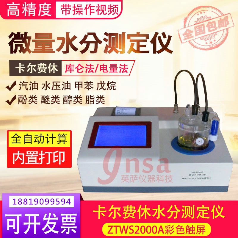 Trace moisture meter Karl Fischer moisture meter Moisture detector Electric charge method Coulomb method