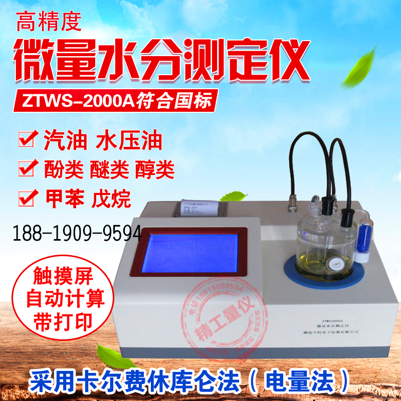 Trace moisture meter Karl Fischer moisture meter Moisture detector Coulomb method Electric charge method