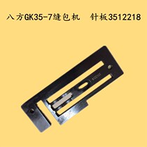 Bafang brand GK35-7 automatic sewing machine bag sewing machine baler spare parts needle plate 3512218