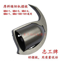 Shanggong canopy New Canopy brand GB4-1GB4-3GB6-1GB6-180GB-181 thick material sewing machine shuttle