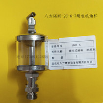 Eight-square-card GK35-2C-6-7-8 sewing machine for bag sewing machine drop Note oil cup manufacturer spare parts oil pot