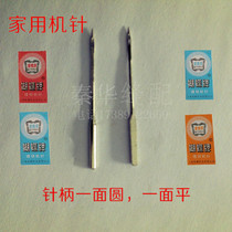 Standard Butterfly West Lake Beijing Diamond South China Shanghai Bee Brand Old Foot Sewing Machine Needle 12#2