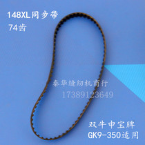 Synchronous belt with small belt A021 double shenbao GK9-350 seal charter machine seal parts 148XL