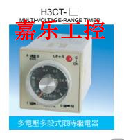Professional sales Taiwan CIKACHI: Jiayang pointer multi-section time-lapse relay H3CT-BS