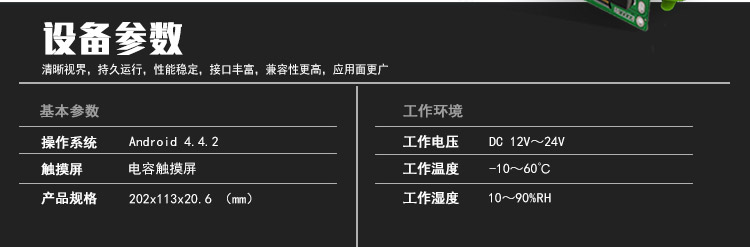 安卓工业平板电脑参数