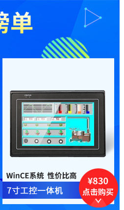 Промышленный планшетный ПК WinCE