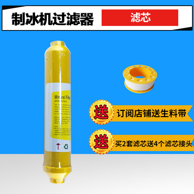 Whirlconn Ice Maker Filter Core Accessories Milk Tea Shop Small Square Ice Round Ice Commercial Ice-making Block Machine Filter Water Filter