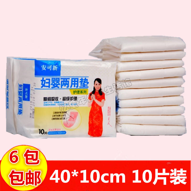 Anko New Maternal Towel Digestive Maternal Sanitary Towels Maternal Towels and Towels 10 tablets after the birth of sanitary towels