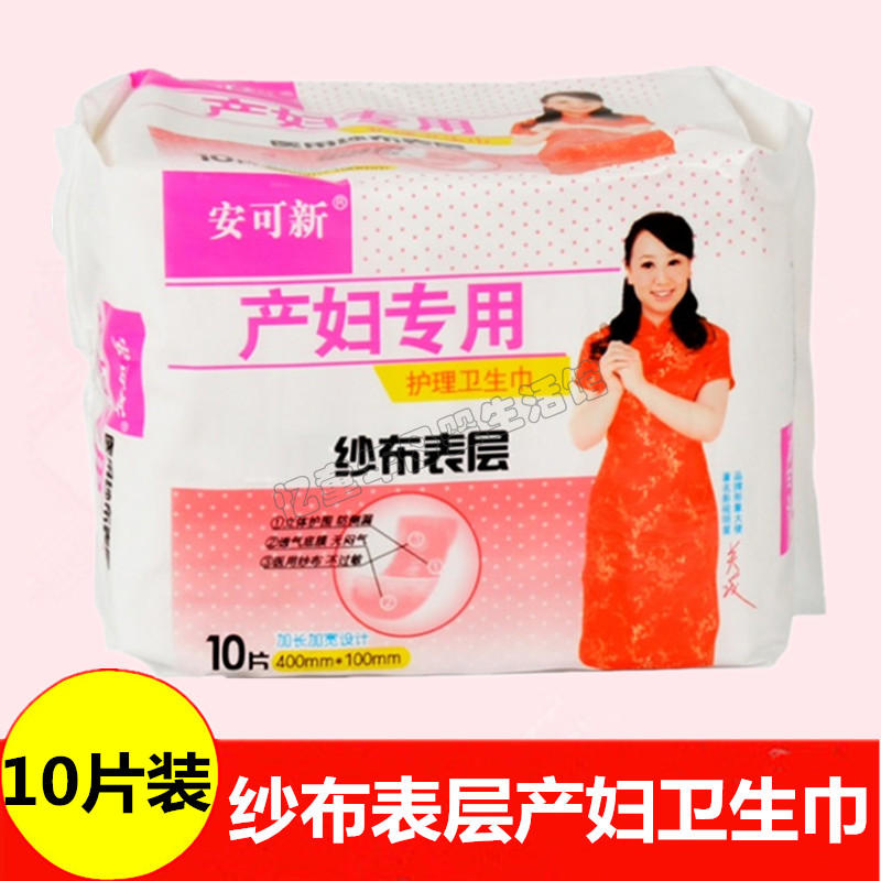 Ancan New Maternal Special Gauze Surface Layer Care Sanitary Cotton bedding period Admission Yumson Large sanitary cotton 10 sheet