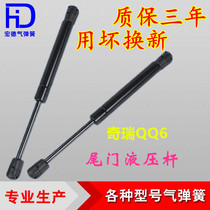 Chery QQ3 QQ6 tailgate support Rod trunk hydraulic Rod trunk air pressure Rod pneumatic ejector rod