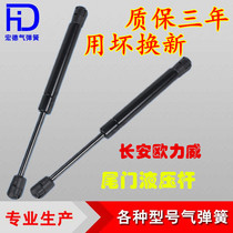 Changan Ouliwei tailgate support rod Trunk hydraulic rod Trunk Pneumatic telescopic top rod Spring rod