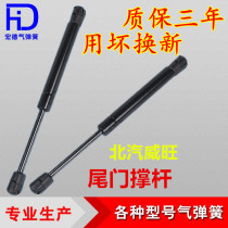 BAIC Weiwang 306 307 205 206 tailgate support rod Trunk hydraulic rod Pneumatic rod top rod
