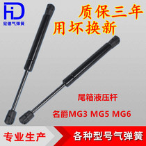 SAIC MG3 MG5 MG6 tailgate support rod Trunk hydraulic rod Pneumatic telescopic top rod rod