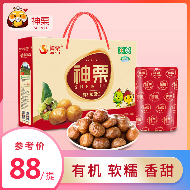 Shenli specialty chestnut kernel children snack nut gift box 1kg sweet chestnut kernel instant eat cooked chestnut