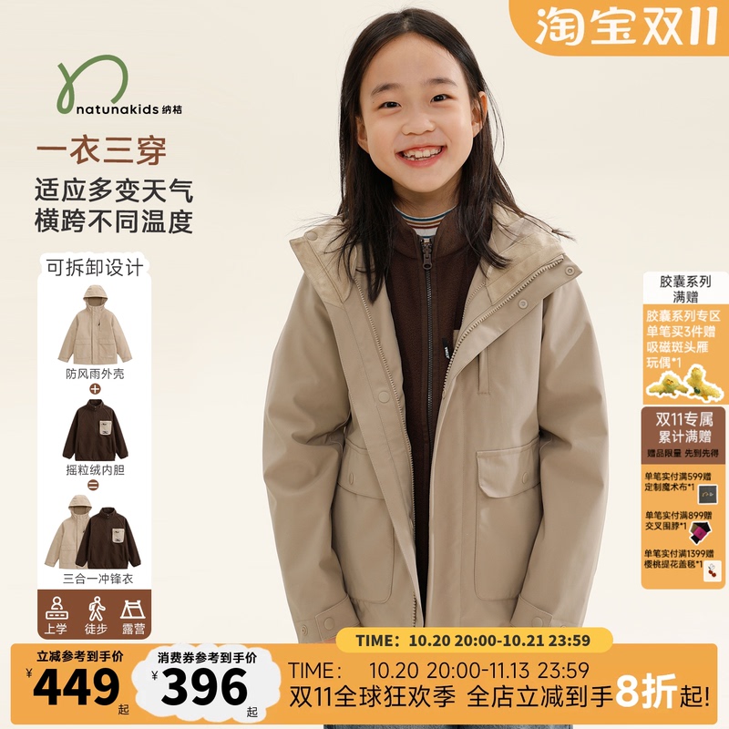 Capsule Naju Children's Clothing Three-In-One Parka Two-Piece Set Children's Jacket Detachable Fleece Warm Windproof Soft Shell