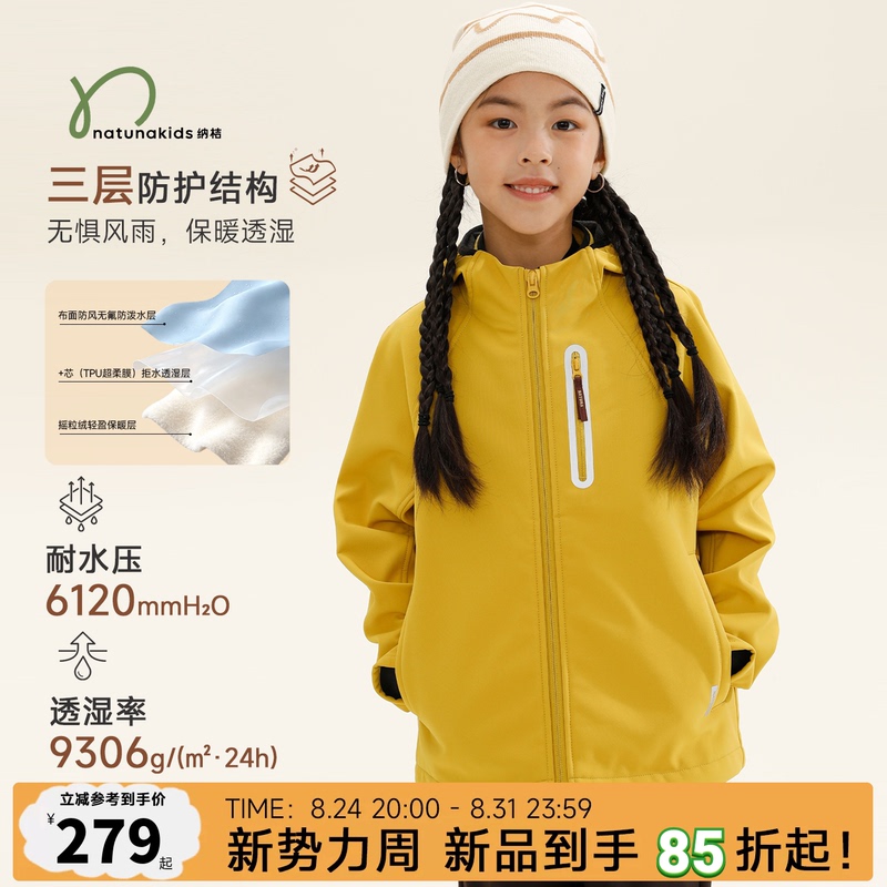 Naju [+Fleece-Lined Softshell Jacket] Children's Windproof, Waterproof, and Warm Simple Hooded Jacket for Boys and Girls