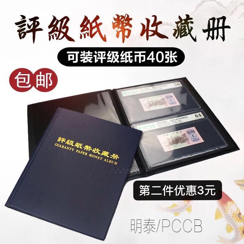 Mingtai rating collection book Banknotes coins double-sided black bottom hot-pressed RMB Old Money Republic of China widened banknote book