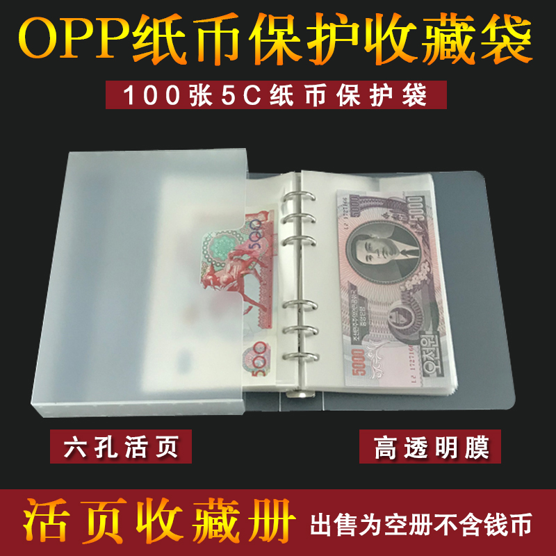 New large capacity banknote collection book Loose-leaf coin transparent protective bag 6 holes commemorative banknote collection empty book dustproof
