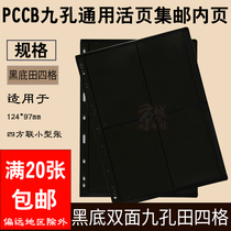 PCCB loose-leaf universal Philatelic banknote collection book inner page Black field Word 4 grid nine-hole loose-leaf book General