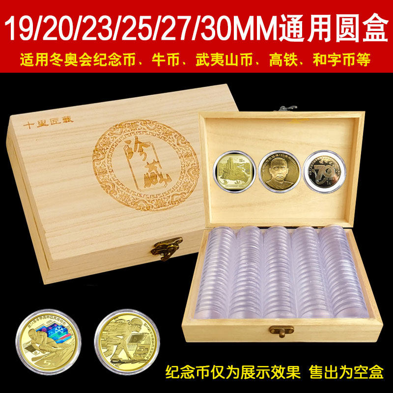 Winter Games zodiac commemorative coins universal round box wooden box collection box coin storage box coin protection box