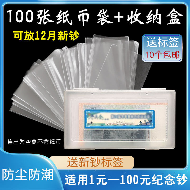 December New banknote protection bag 20 banknote protection case RMB collection box coin containing box commemorative banknote protection clip