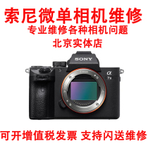 Sony sony5100 a6000 9 a7 r2 m3 micro single camera repair lens SLR black card repair