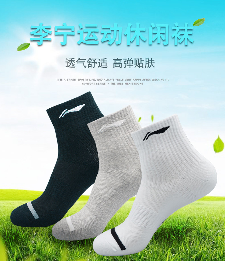李宁 专柜同款 男女款专业运动袜3双装 图1