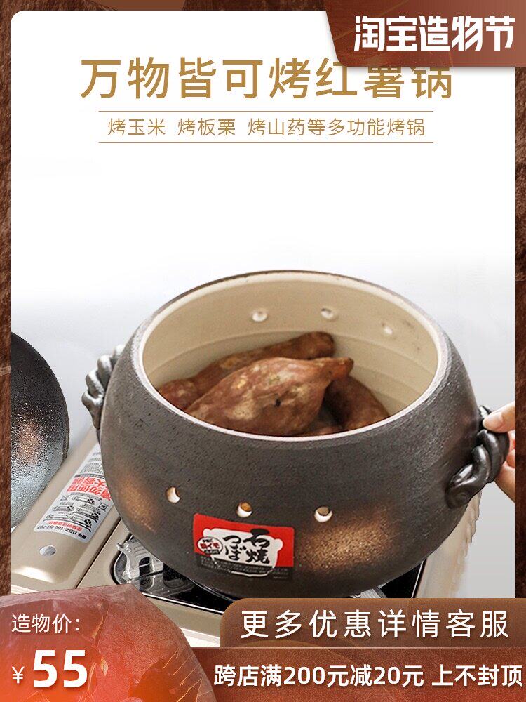 Japan imported Wan Gu roasted red potato pot Baked potato steamed baking pot baked corn yam chestnut thickened soil pot mat