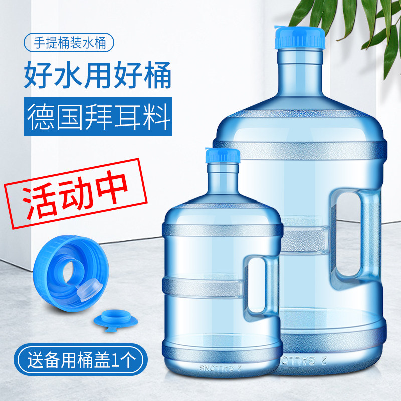 Water dispenser empty bucket portable household car small storage bucket PC food grade bottled water Bayer pure mineral water bucket